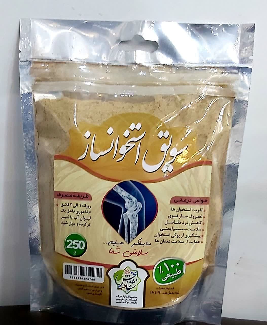سویق استخوانساز