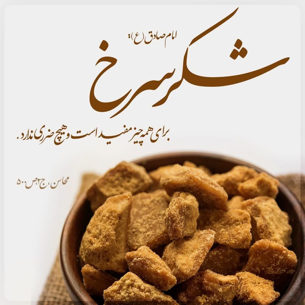 شکر سرخ(خمیری)